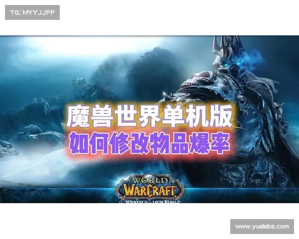 魔兽世界单机攻击力改造指南